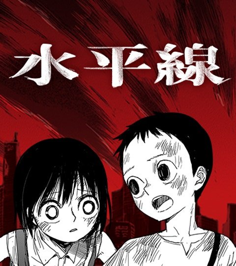 水平線封面